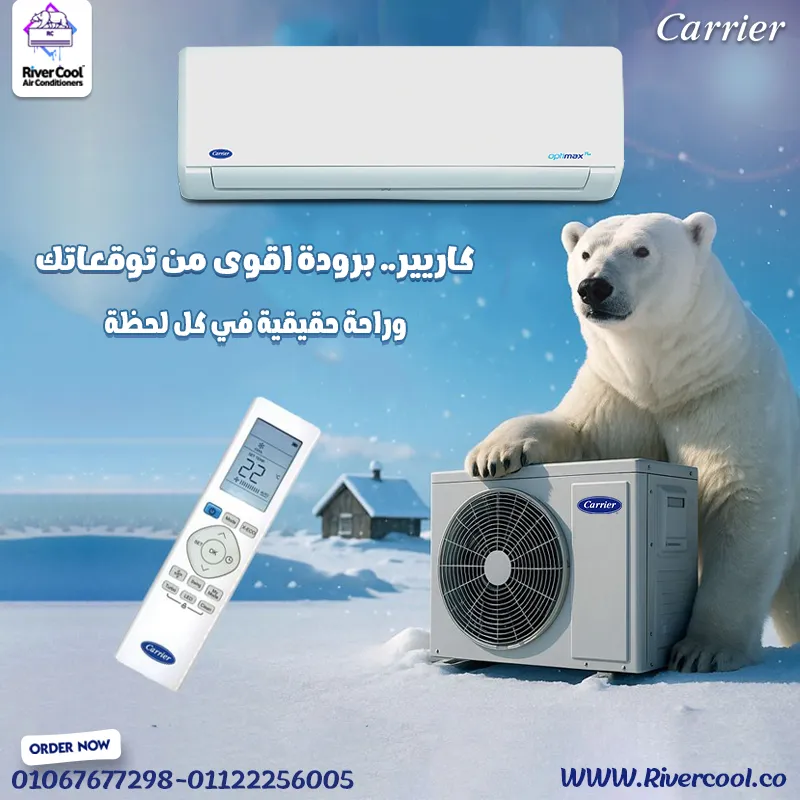 ❄️ كاريير أوبتيماكس برو – قوة التبريد في أنقى صورها!