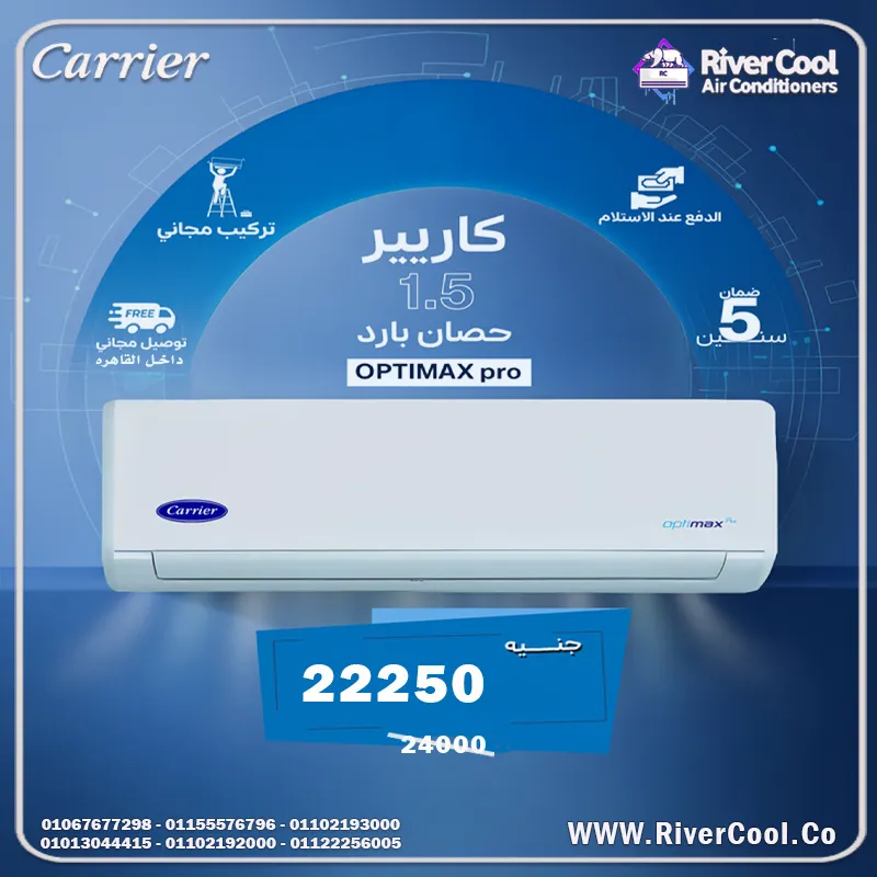 🌬️❄️ لو بتدور على أقوى تكييف... يبقى لازم تجرب كاريير أوبتي ماكس!