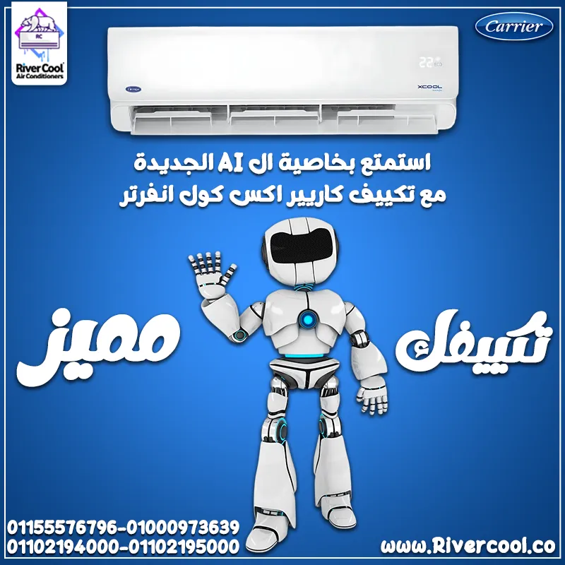 ❄️ تكييف كاريير إكس كول إنفرتر بارد 2.25 حصان ❄️