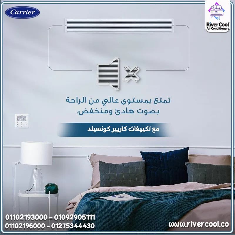 تكييفات كاريير كونسيلد مخفية باقل اسعار 