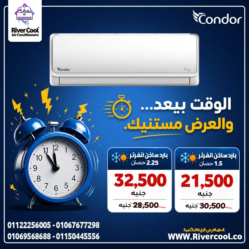 ⏰ الوقت بيعد... والعرض مستنيك!