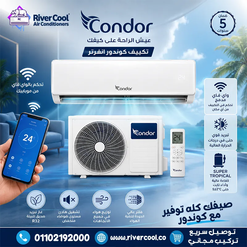 🔥❄️ **عروض مميزة وخصومات حصرية على تكييفات كوندور من ريفر كول** ❄️🔥