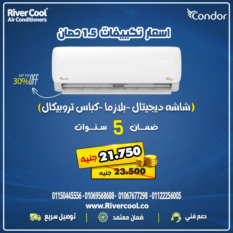 🔥❄️ تكييف كوندور إنفرتر – راحة حقيقية وتوفير مش كلام