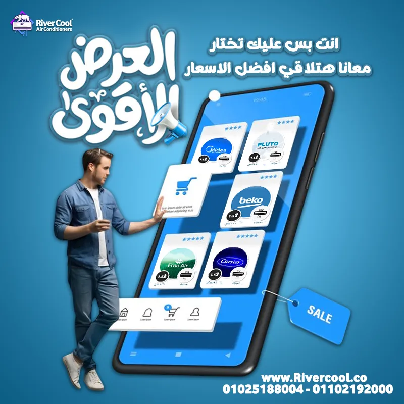أقوى عروض وخصومات التوفير من ريفر كول علي جميع انواع التكييفات