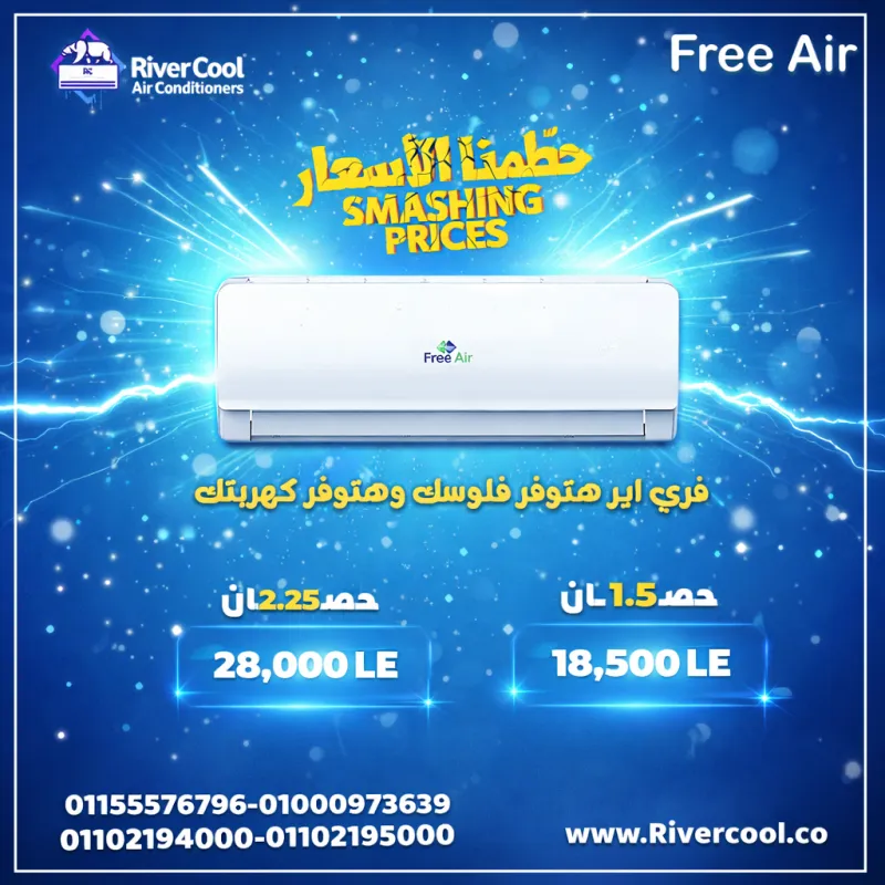 تكييف فري اير اقل سعر انفرتر هتوفر فلوسك وكهربتك