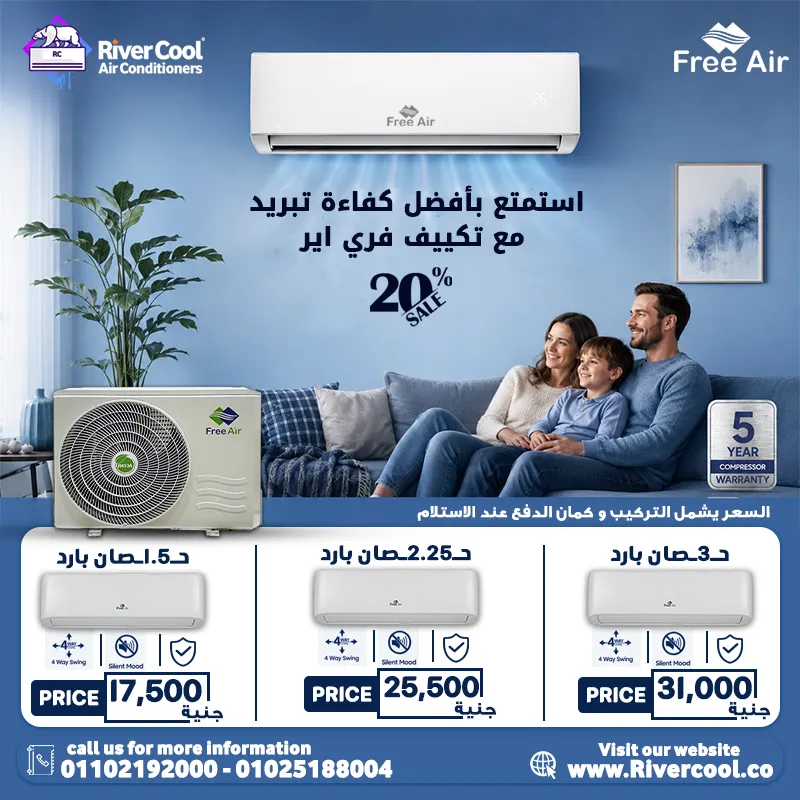 استمتع بأفضل كفاءة تبريد مع تكييفات فري اير وبأقل أسعار في مصر