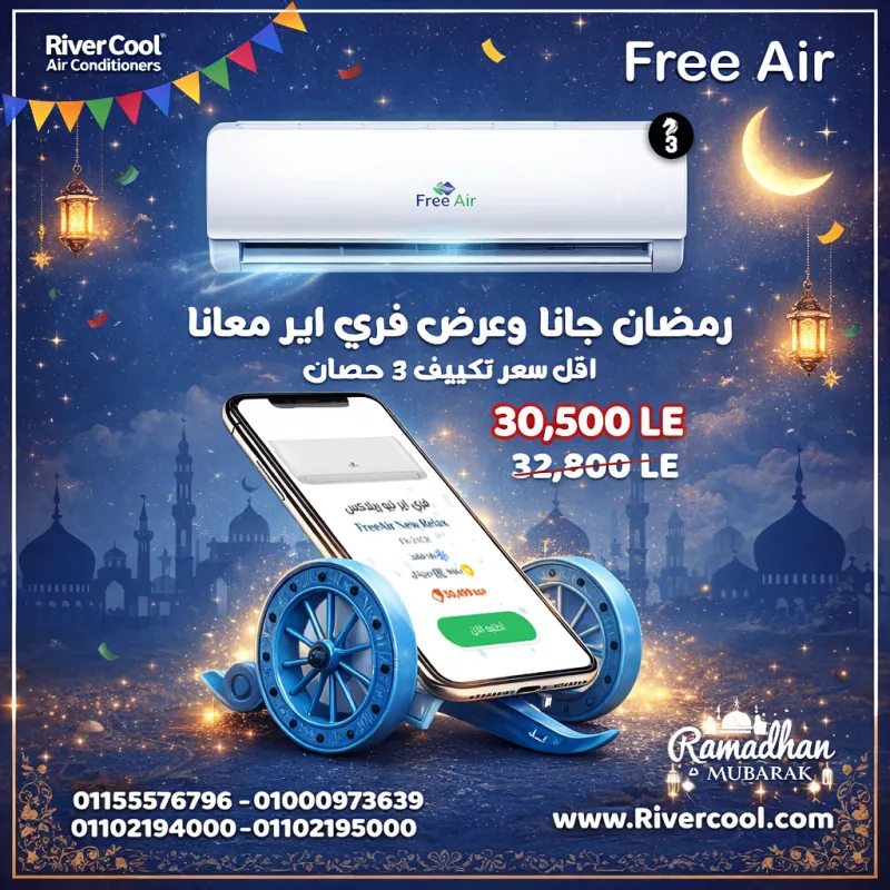 اقل سعر تكييف 3حصان - تكييف فري اير 3 حصان بارد فقط