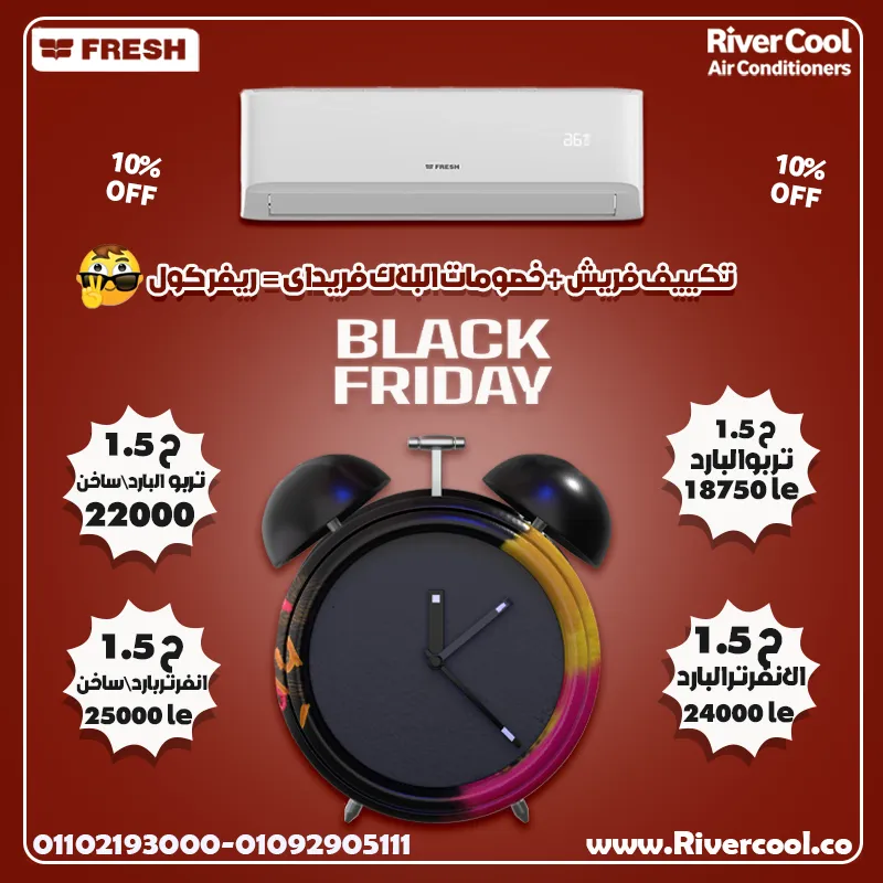 تكييف فريش  بأقوى المميزات وأقل الأسعار!