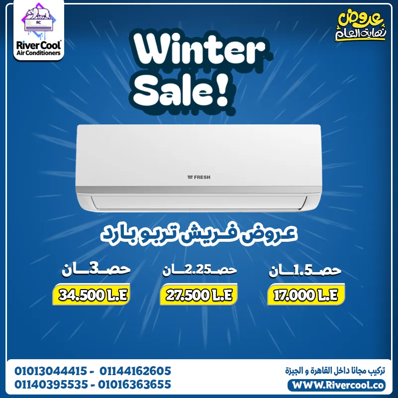 ❄️💨 تكييف فريش تربو… قوة تبريد لحظية وشاشة ديچيتال تخليك في السيطرة! 💨❄️