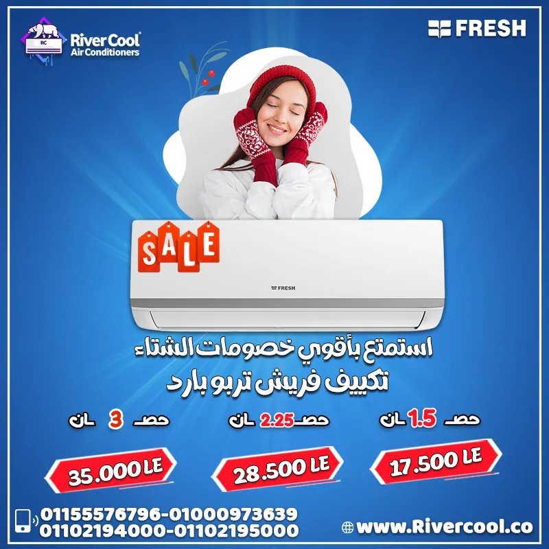 ❄️🔥 تكييف فريش تربو – قوة التبريد اللي تعتمد عليها في عز الحر! 🔥❄️