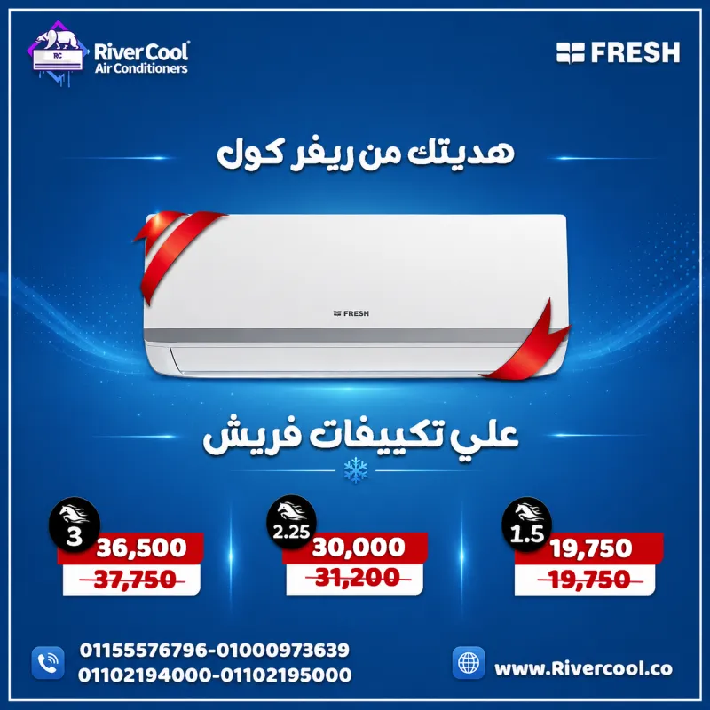 ❄️🔥 خليك دايمًا في قمة الانتعاش مع تكييفات فريش 🔥❄️