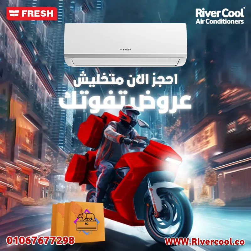 💥احجز الان فريش تربو 2.25حصان بارد 💥