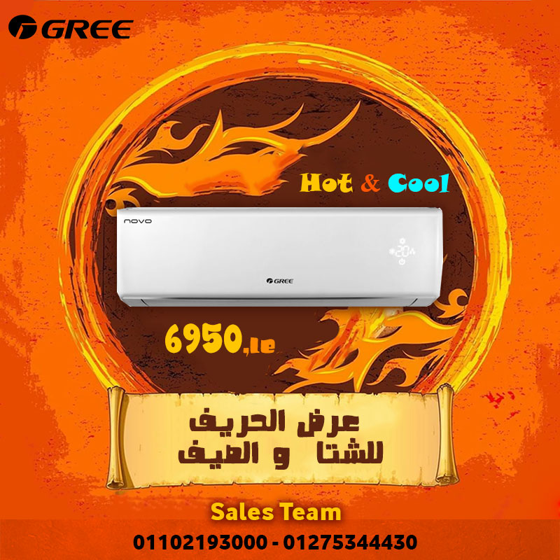 عرض  الحريف بقل سعر للتكييف ,تكييف جري 1.5 حصان بارد ساخن 6950 جنيه