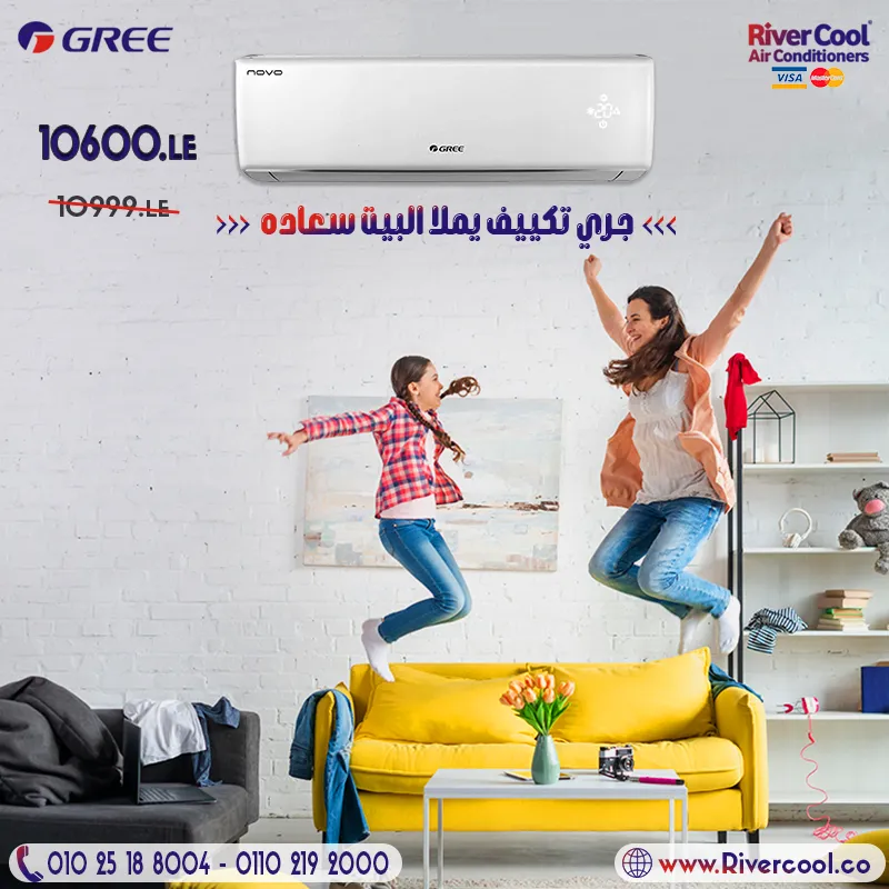 تكييف جري التكييف رقم 1 في مصر و باقل سعر في مصر 