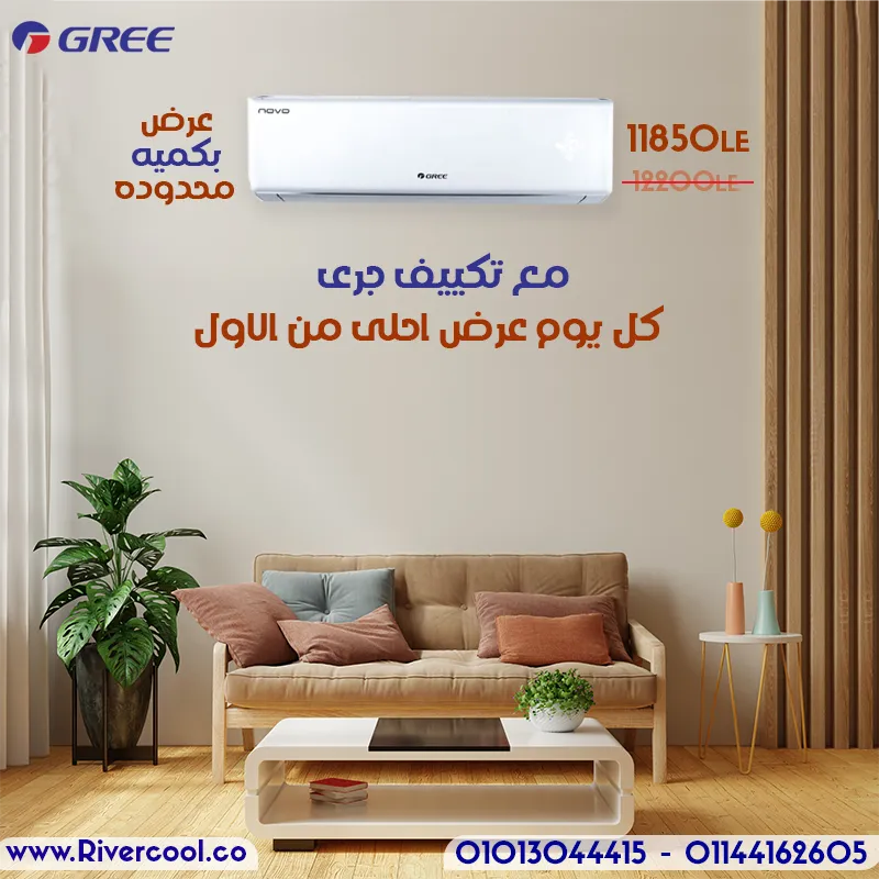 مع تكييف جرى كل يوم عرض احلى من الاول 