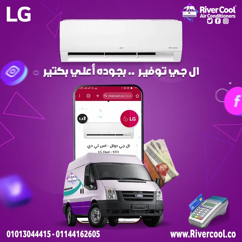 استمتع بأقصى راحة وبرودة مع تكييف LG STD Dual Inverter