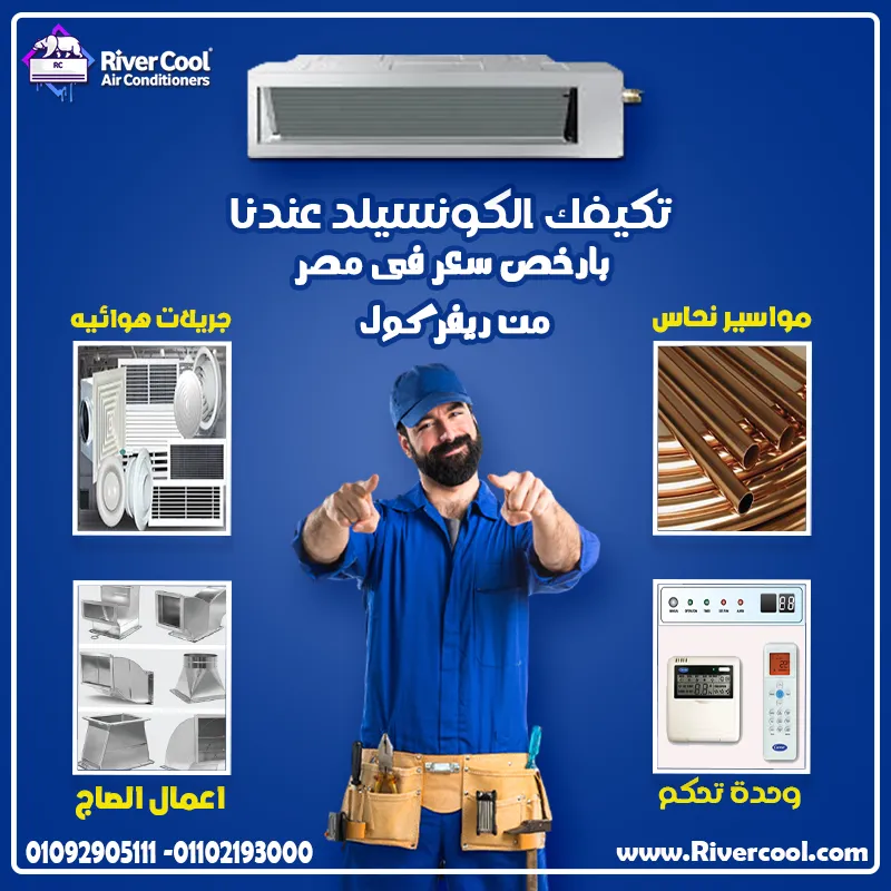 ريفركول بتقدملك أقوى عروض تأسيس_مواسير_التكييف قبل التشطيب!