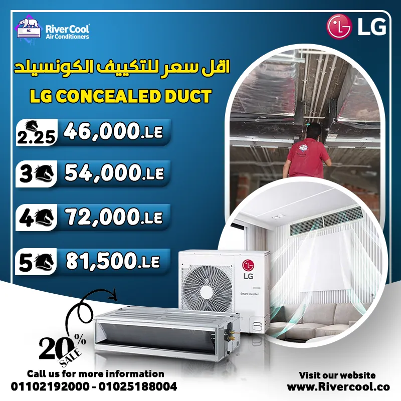 عرض خاص على تكييفات LG كونسيلد من ريفر كول