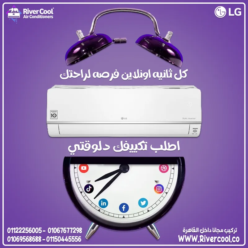 ❄️ LG – تكنولوجيا تبريد ذكية لأقصى راحة