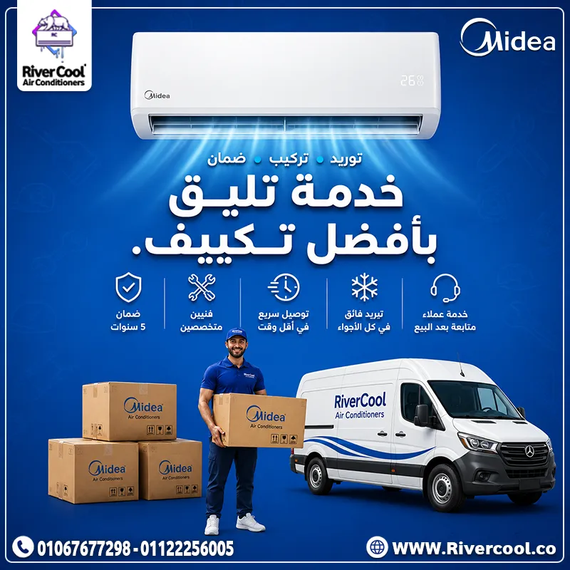 ❄️ مع ريفركول... راحتك تبدأ من أول مكالمة! 🚚