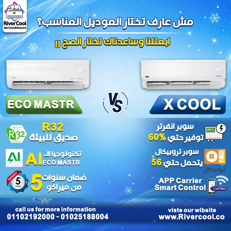 كاريير X-Cool vs ميديا Eco Master