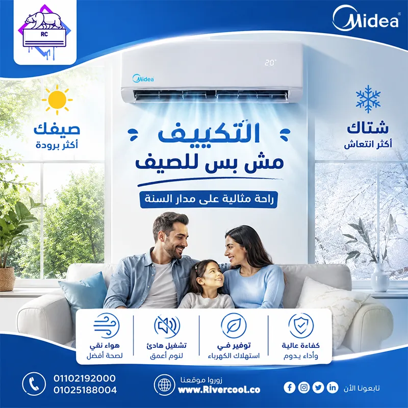 تكييف ميديا بارد / ساخن