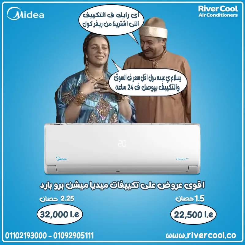 ❄️ تكييف ميديا ميشن برو… الراحة والهواء النقي في جهاز واحد 😍