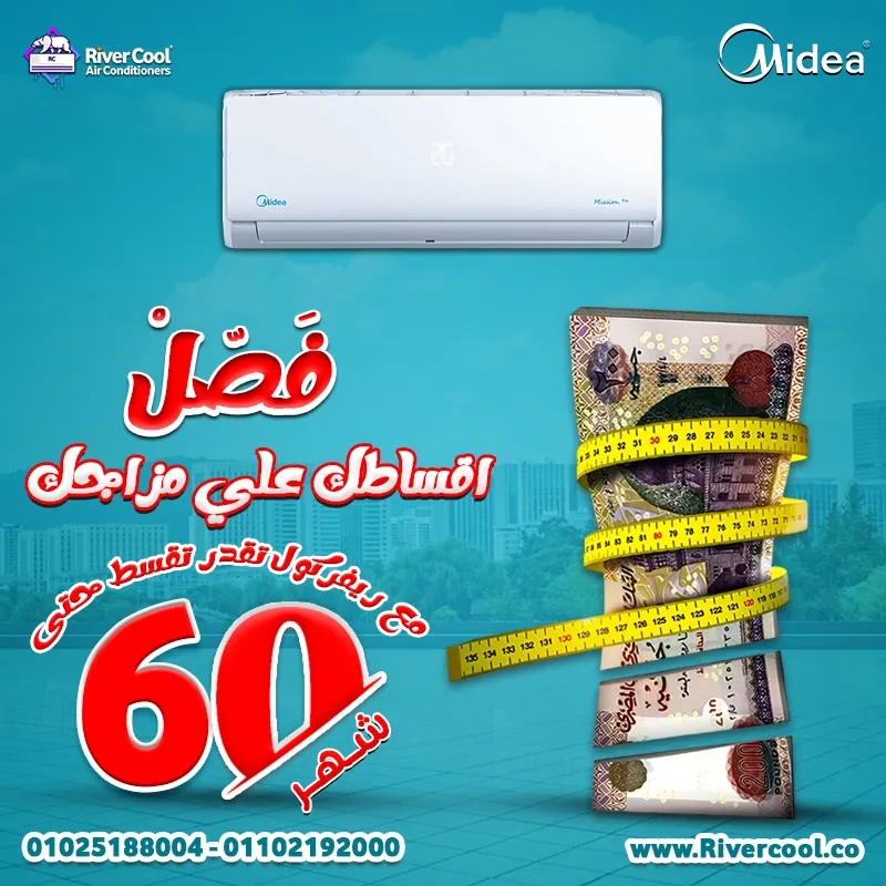 ❄️🔥 مع ريفر كول مفيش أحلى من كده عروض 🔥❄️