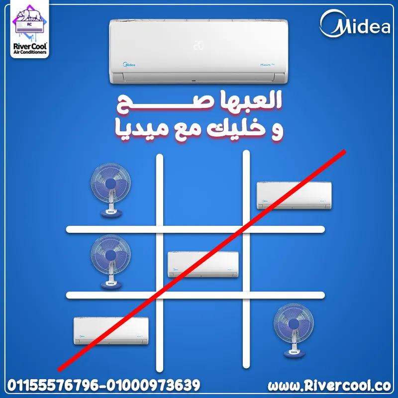 🌬️ تكييف ميديا ميشن برو بارد 1.5 حصان – تبريد فوري وأداء يطمن! ❄️