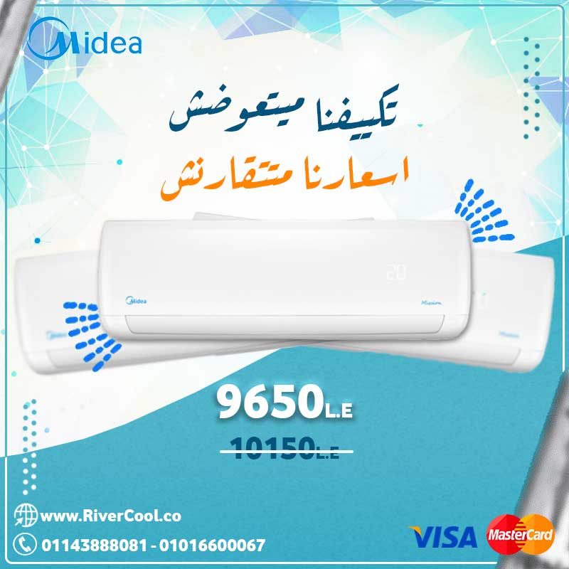 تكييف ميديا ميتعوضش وسعره ميتقارنش