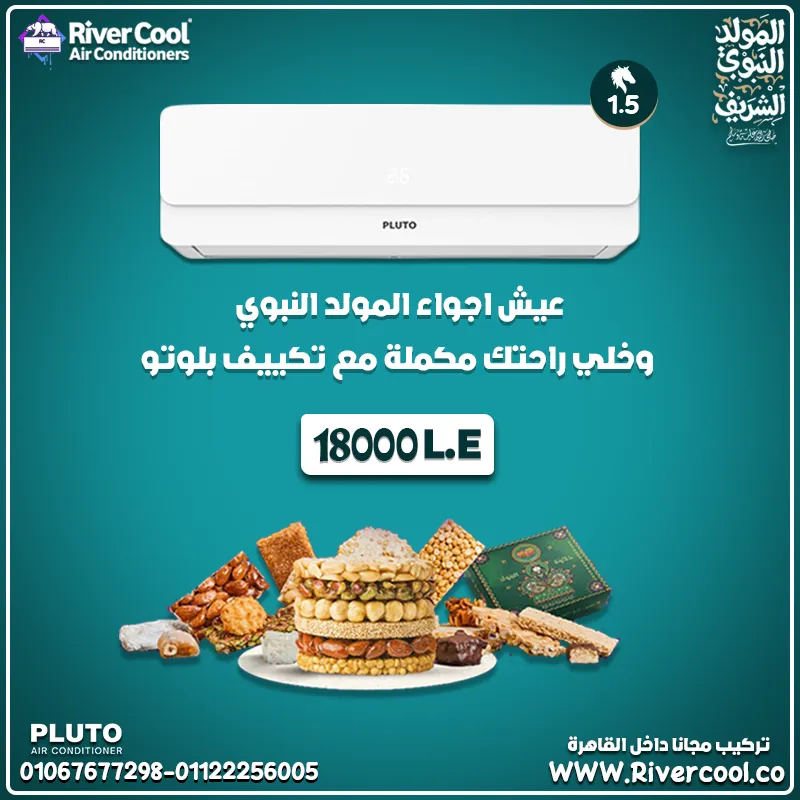 🎉 مولد النبي مع بلوتو = برودة ولا أروع! ❄️