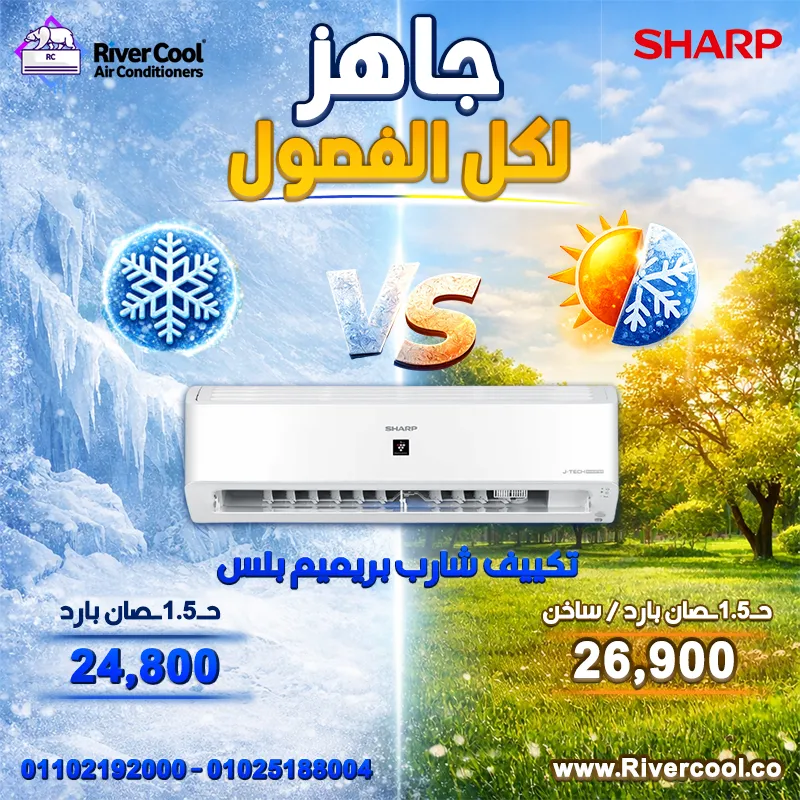 اسعار التكييفات 2026